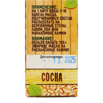 УЦЕНКА Эфирное масло для бани и сауны "Сосновое масло" 15мл