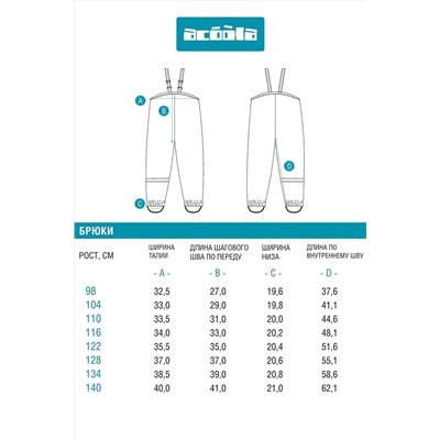 Брюки ACOOLA, 1039847