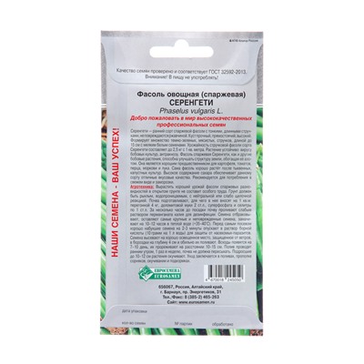 Семена Фасоль овощная, спаржевая Серенгети, 15 шт