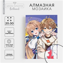 Алмазная мозаика с полным заполнением на холсте «Близнецы путешественники»‎, 20×30 см