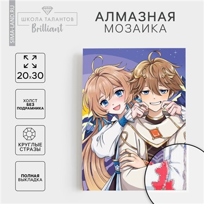 Алмазная мозаика с полным заполнением на холсте «Близнецы путешественники»‎, 20×30 см