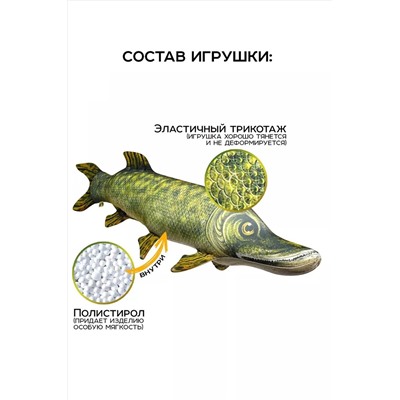 Игрушка-антистресс Рыба мечты. Щука НАТАЛИ, 1082978