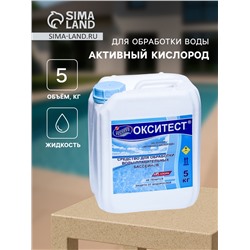 Активный кислород Окситест для обработки воды в бассейне, 5 кг