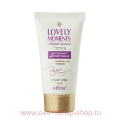 Белита Lovely Moments Дез- т-антип. сухой крем Романтическая Франция,50 мл