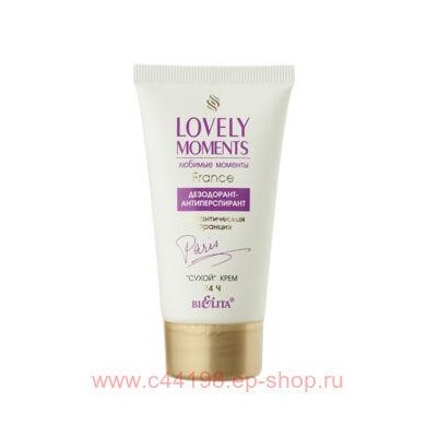 Белита Lovely Moments Дез- т-антип. сухой крем Романтическая Франция,50 мл