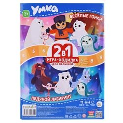 Игра-ходилка с фишками для малышей 2в1. Умка. Веселые гонки+Ледяной лабиринт. 42х29,7 см. ГЕОДОМ (ISBN нет)