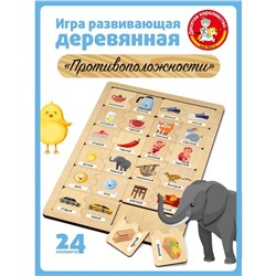 Пазл деревянный «Противоположности»