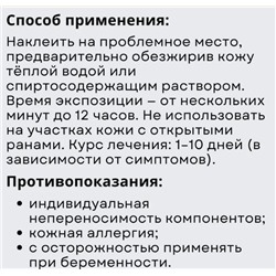 Пластырь обезболивающий от ревматических болей, устраняет болевые ощущения и ломоту в суставах