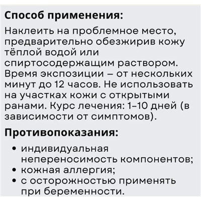 Пластырь обезболивающий от ревматических болей, устраняет болевые ощущения и ломоту в суставах
