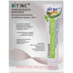 Витэкс Dentavit Зубная паста фторосодержащая лечебные травы 160 гр