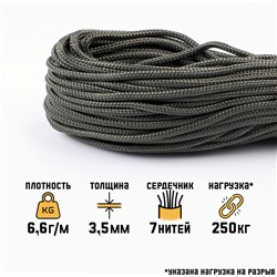 Паракорд 550, d=3.5 мм, 30 м, нейлон, олива