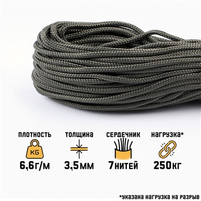 Паракорд 550, d=3.5 мм, 30 м, нейлон, олива