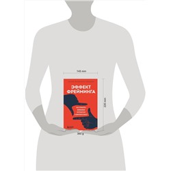 Эксмо Кеннет Кьюкер, Виктор Майер-Шенбергер, Фрэнсис де Верикур "Эффект фрейминга. Как управлять вниманием потребителя в цифровую эпоху?"