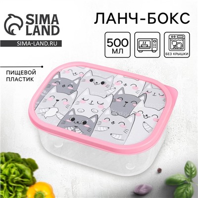 Ланч - бокс прямоугольный «Котики», 500 мл