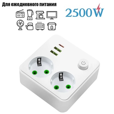 Тройник (с двумя розетками)  белый с 2USB+1Type-c с 5-ю отверстиями 1-выключатель 2500 Вт-3600 Вт