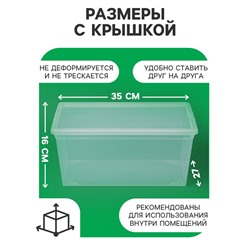 Ящик пластиковый для хранения, с крышкой, объём — 10 л, прозрачно-матовый
