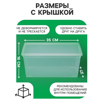 Ящик пластиковый для хранения, с крышкой, объём — 10 л, прозрачно-матовый