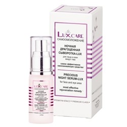 Витэкс Lux Care Сыворотка-LUX для лица и кожи вокруг глаз ночная драгоценная 30мл