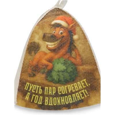 Шапка для бани и сауны «Пусть пар согревает, а год вдохновляет!», полиэфир 70%, шерсть 30%, «Добропаровъ»