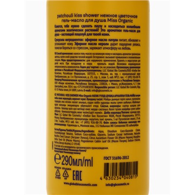 Гель-масло для душа Patchouli kiss shower, цветочное, 290 мл, Miss Organic