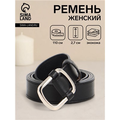 Ремень женский, 110×2.7 см, пряжка-затяжка металл, серебристая, чёрный