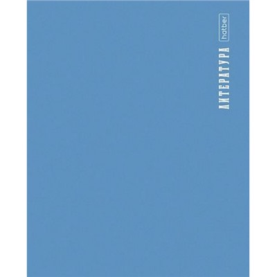 Тетрадь 48л с пластиковой обложкой "ПРО стиль" по литературе (085436) 31100 Хатбер