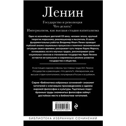 Эксмо Владимир Ленин "Владимир Ленин. Государство и революция. Что делать? Империализм, как высшая стадия капитализма"