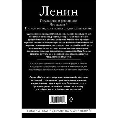 Эксмо Владимир Ленин "Владимир Ленин. Государство и революция. Что делать? Империализм, как высшая стадия капитализма"
