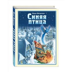 Эксмо Морис Метерлинк "Синяя птица (ил. А. Мамонтова)"