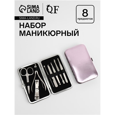 Набор маникюрный Metallic, 8 предметов, в футляре, розовый