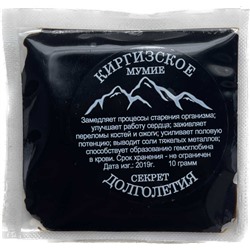 Мумие киргизское натуральное 100% очищенное Тянь-Шань 10 гр.