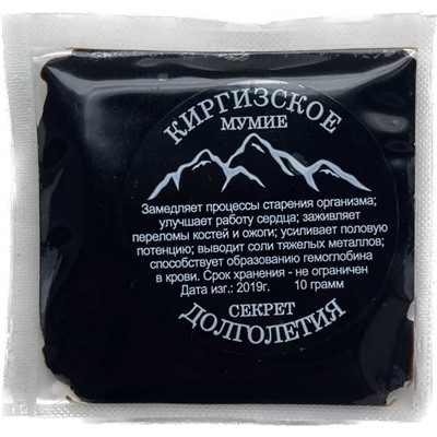 Мумие киргизское натуральное 100% очищенное Тянь-Шань 10 гр.
