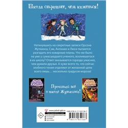 АСТ Джек Чеберт "Морозный ужас!"