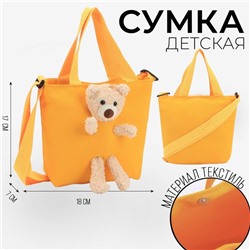 Сумка детская для девочки с игрушкой на молнии, жёлтая