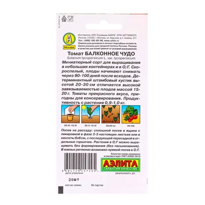 Набор семян Томат "Балконное чудо", детерминантный,низкорослый, 5 шт.