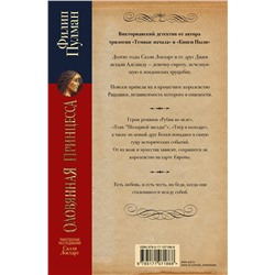 АСТ Филип Пулман "Таинственные расследования Салли Локхарт. Оловянная принцесса"