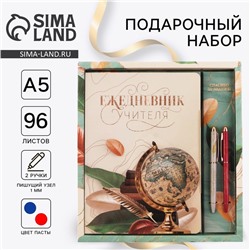 Подарочный набор «Учителю: С днём учителя»: ежедневник А5, 96 листов и ручки софт-тач