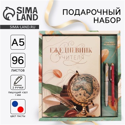 Подарочный набор «Учителю: С днём учителя»: ежедневник А5, 96 листов и ручки софт-тач