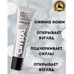 Белита ProLuxury Хайлайтер для сияния кожи Crystal 15 мл