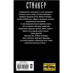 АСТ Дмитрий Силлов "Закон торговца"