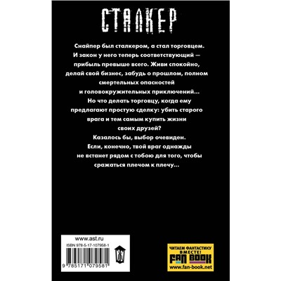 366806 АСТ Дмитрий Силлов "Закон торговца"