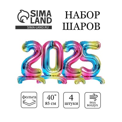 Воздушный шар фольгированный 40" «Новый год 2025», цифры на подставке, градиент