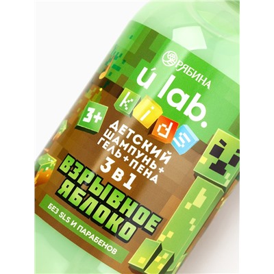 Детский шампунь-гель-пена 3в1, 500 мл, аромат взрывное яблоко, U LAB
