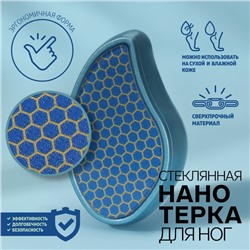 Стеклянная нано-пилка для пяток, 10.5×5.5×3.3 см, в картонной коробке, голубая