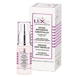 LUX CARE Ночная драгоцен.сыворотка-LUX д/лица и кожи вокруг глаз 30мл/15/В
