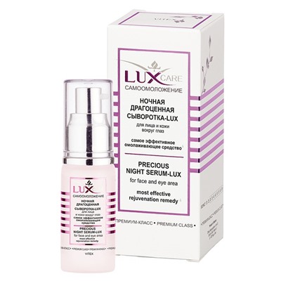 LUX CARE Ночная драгоцен.сыворотка-LUX д/лица и кожи вокруг глаз 30мл/15/В