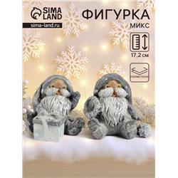 Фигурка полистоун «Гном в сером длинном колпаке с белой бородой», 8.5×7×7.2 см, МИКС