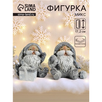 Фигурка полистоун «Гном в сером длинном колпаке с белой бородой», 8.5×7×7.2 см, МИКС
