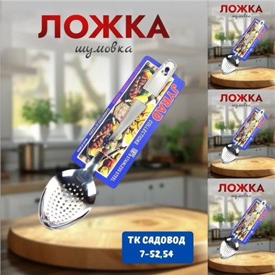 Шумовка #23078166