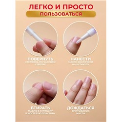 Масло для кутикулы 60609